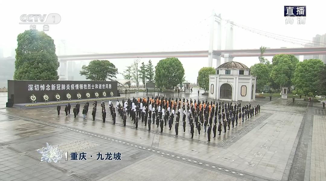 全国默哀!
