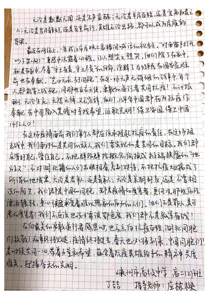 "众志成城,抗击疫情,榜样在我心中"主题征文获奖名单