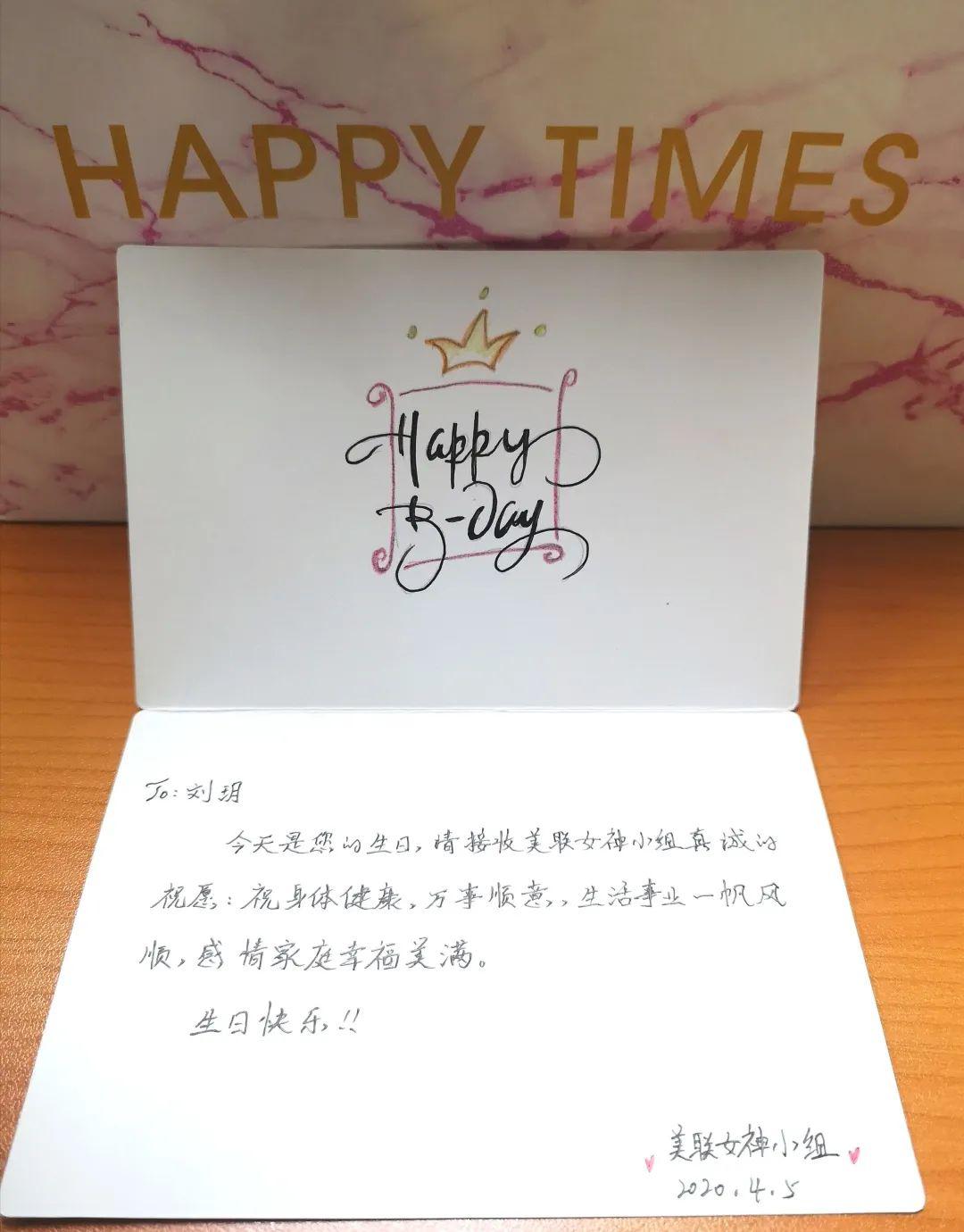 美联祝福|祝财务部刘玥女士生日快乐_女神