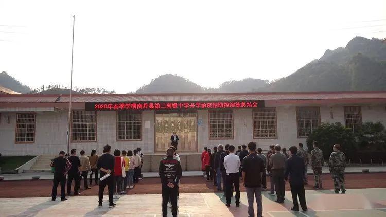 南丹县第二高级中学疫情防控应急演练