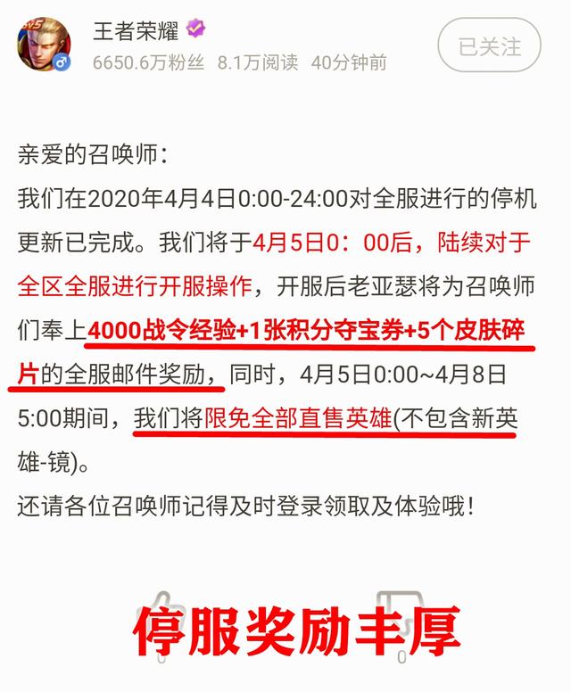 這次停服賺大了，停服一天換來珍稀皮膚！廣大非酋們只能幹瞪眼 遊戲 第2張