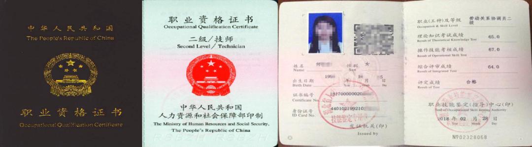 国家人力资源和社会保障部)01professional credentials职业资格证与