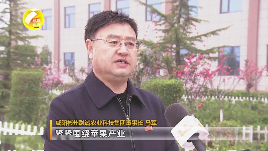 咸阳彬州融诚农业科技集团董事长 马军