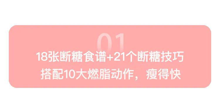 营养学的深入研究,精选出了  21个断糖技巧   18个断糖食谱