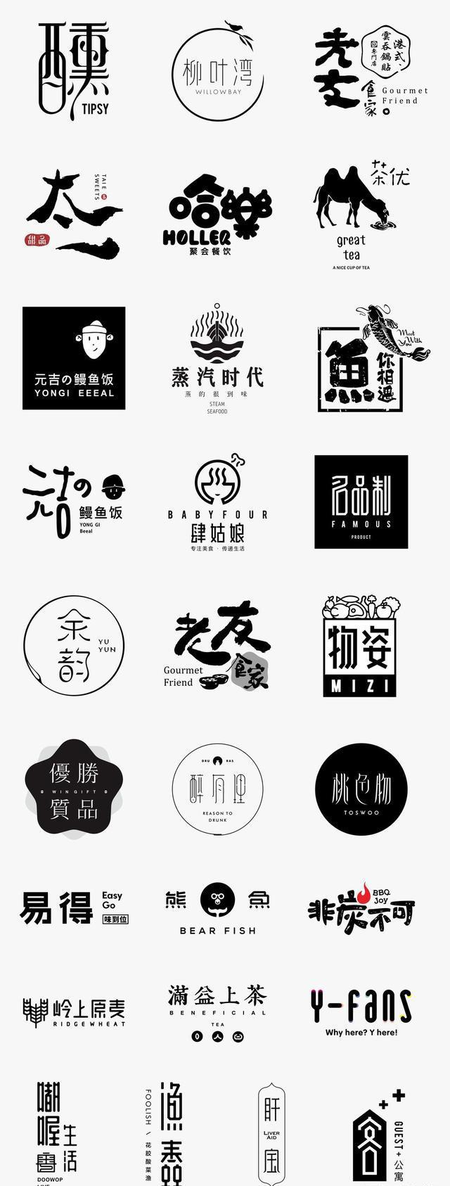 40款中式中国风汉字logo设计文艺范气质