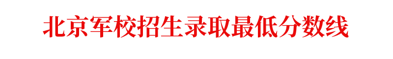 大学:2020年高考: 国家依然包分配的43所大学! 家长考生速速关注!