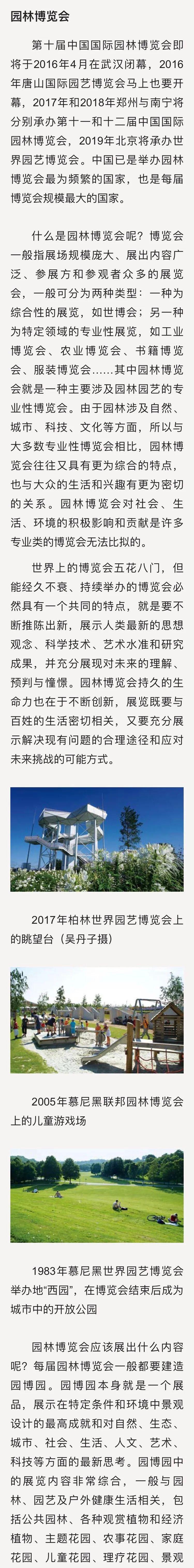 以下文章内容来自《景观笔记》(王向荣著)