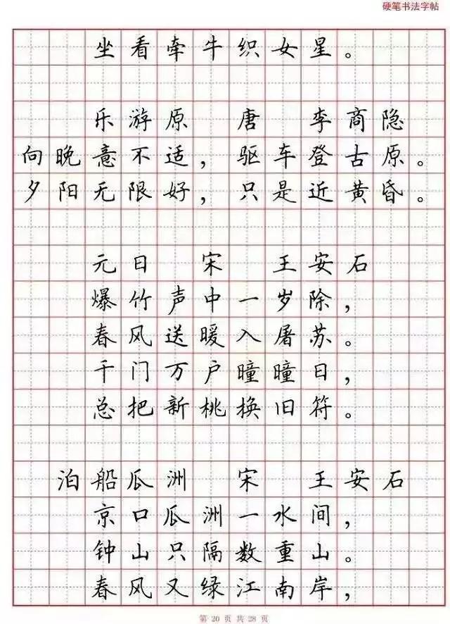 【桔子田教育】小学语文必背古诗词"硬笔书法"范本,诵读练字两不误!