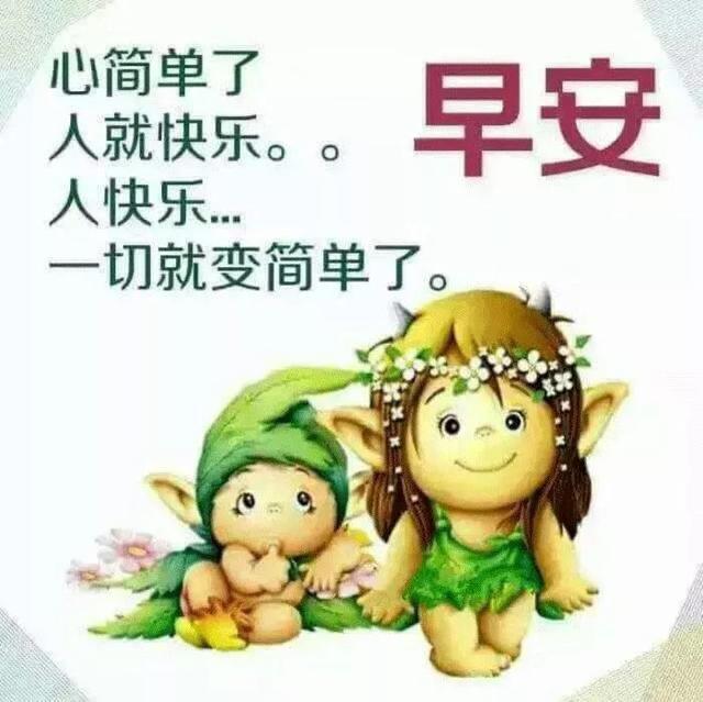 4月6日早上好问候语祝福图片大全 大家早上好表情经典