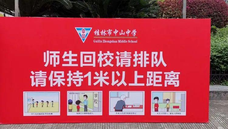 桂林■桂林开学了！明天