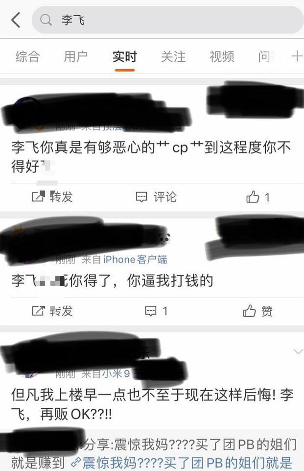 时代少年团的团体BP发售，唯粉拿到就骂：李飞，