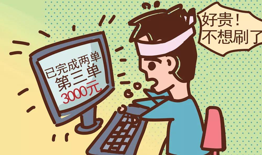 反诈骗漫画 网上刷单诈骗_兼职