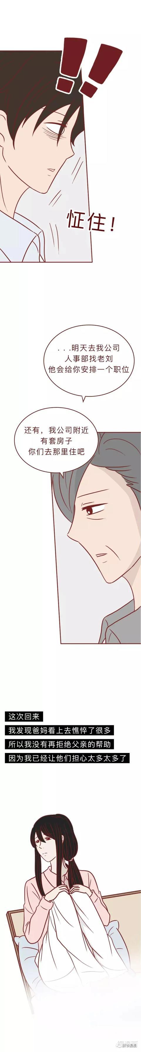 人性漫画妻子以为丈夫晚归是在努力工作真相是和小三在约会