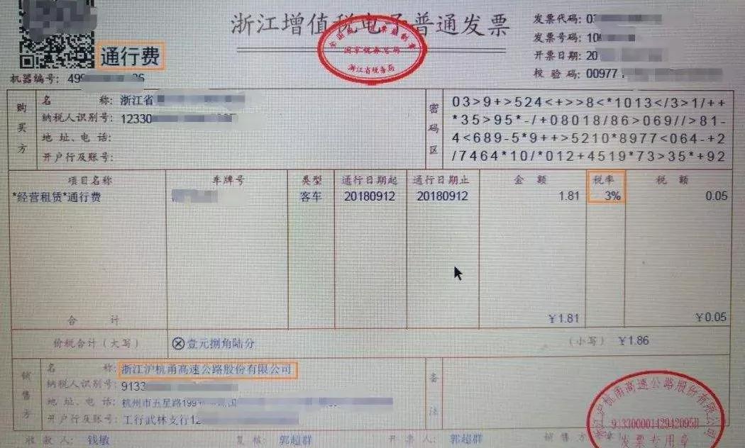 开过预付卡充值发票后,就不能在消费后再次开具通行费发票.2.