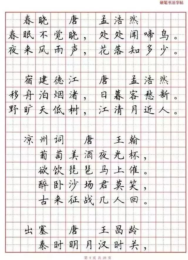 【桔子田教育】小学语文必背古诗词"硬笔书法"范本,诵读练字两不误!