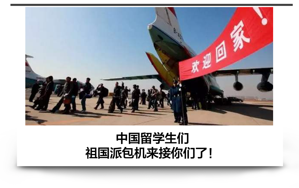 中国使馆通知在美未成年留学生要乘包机回国