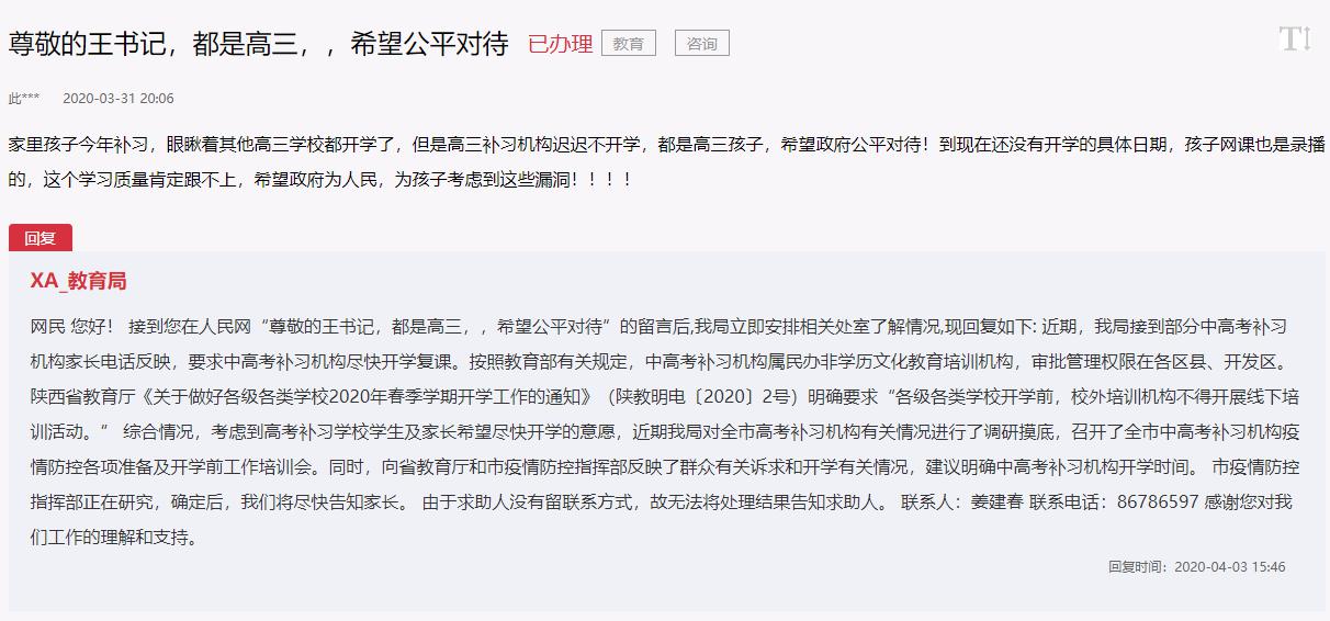 [机构]西安教育局：正在研究中高考补习机构复课时间