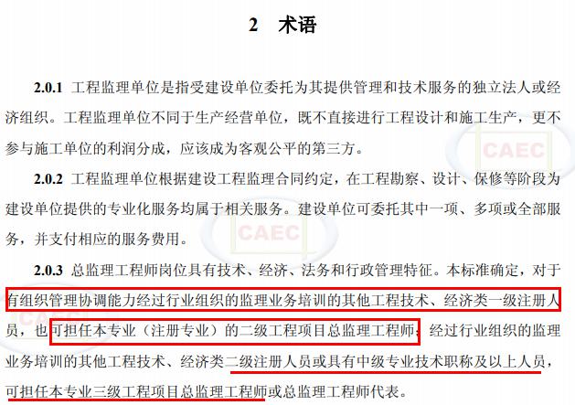 总监任职要求大改,一级建造师可以担任总监理工程师!