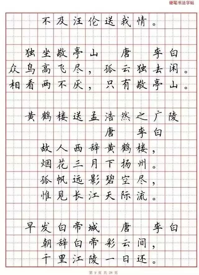 【桔子田教育】小学语文必背古诗词"硬笔书法"范本,诵读练字两不误!