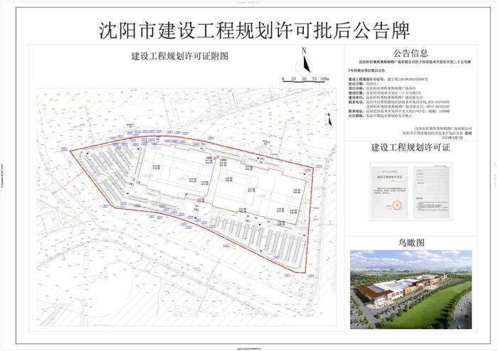 2020年沈阳市铁西区GDP_2020年沈阳市GDP6571.6亿元(3)