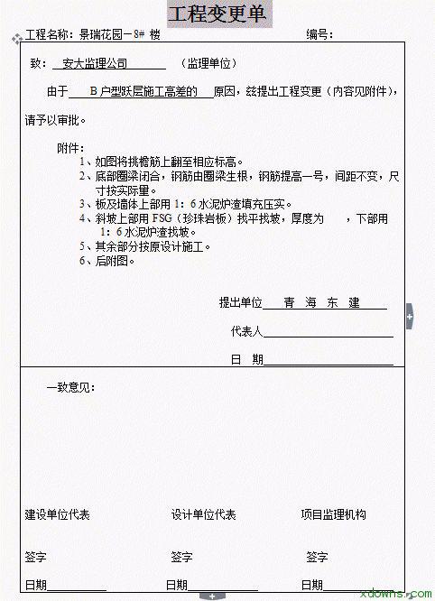 工程联系单工程变更单工程签证单使用说明