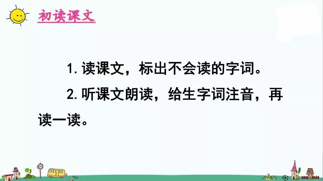 【同步课堂】三年级语文下册第18课《童年的水墨画》朗读 视频 知识点