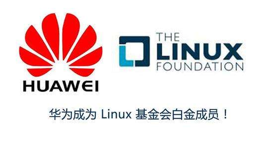 华为加入最大专利保护社区OIN 超3200名成员可免费