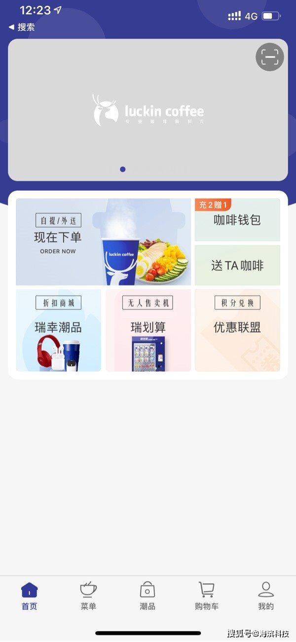 瑞幸咖啡app/微信小程序双双宕机,线下门店现排队潮