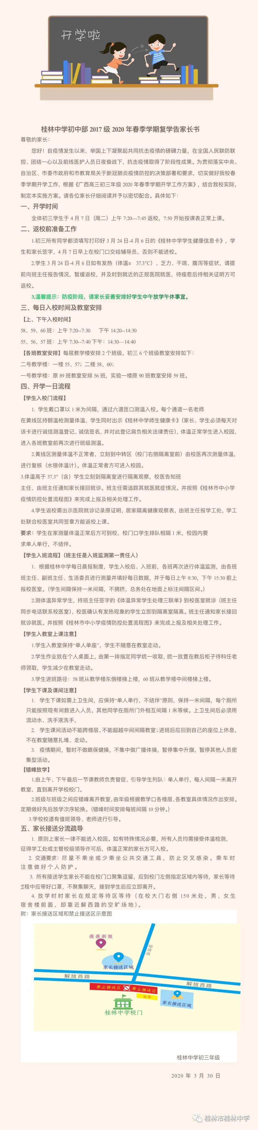 桂林■桂林开学了!明天