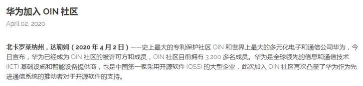 华为加入最大专利保护社区OIN 超3200名成员可免费