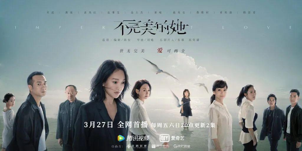《不完美的她》火了?文案海报太戳心了!_电视剧
