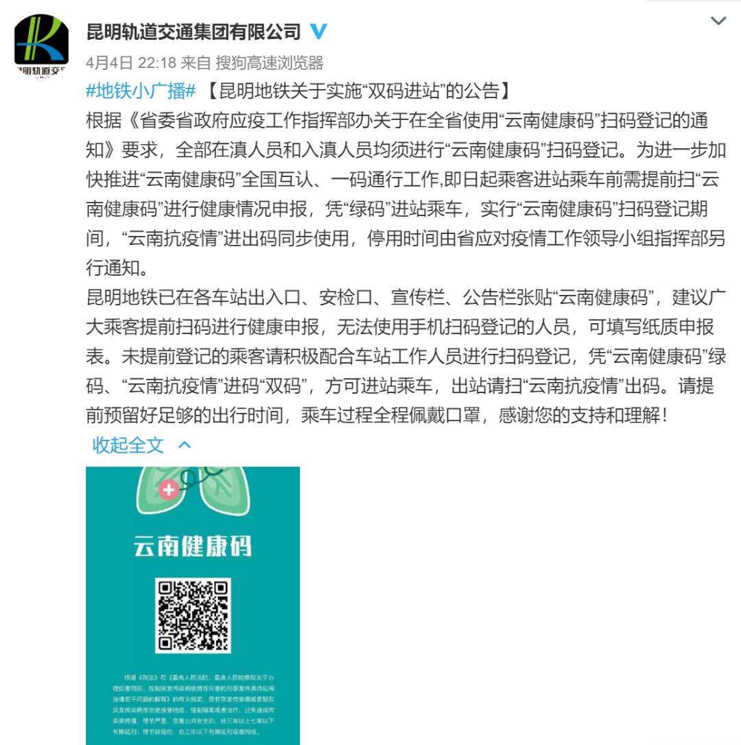 扫描车站张贴的"云南健康申报"系统二维码申领;2.