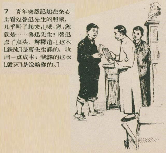 贺友直1957年作品卖书鲁迅故事短篇连环画