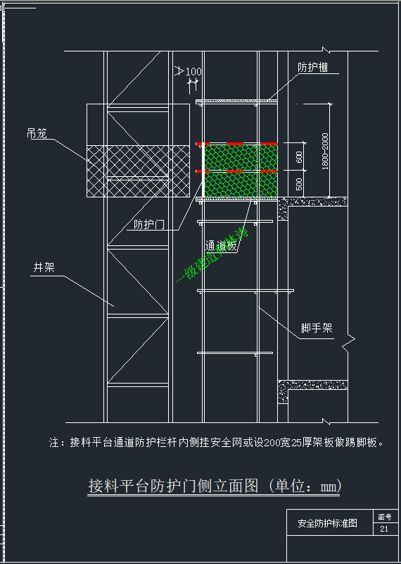 工地全套安全文明cad标准施工图丨基坑防护,安全通道防护,临边洞口