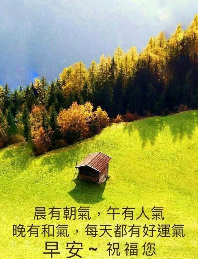 每一个清晨,告诉自己:努力,就总能遇见更好的自己,早安!