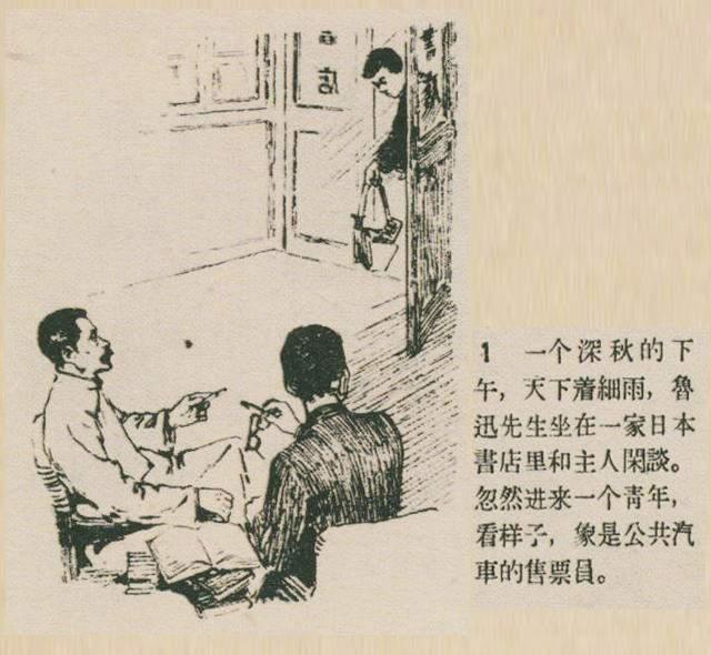 贺友直1957年作品《卖书》鲁迅故事短篇连环画