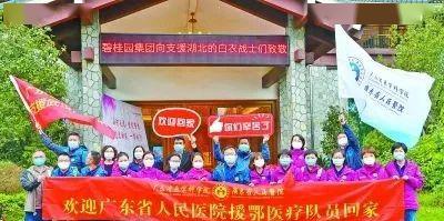 欢迎回家!4支广东医疗队结束集中休整,与家人团聚!