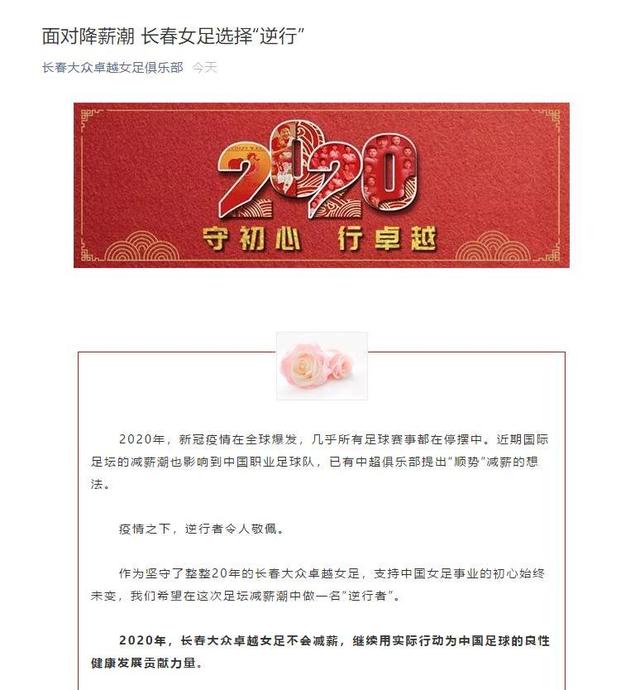 哗众取宠！长春女足宣布不减薪 ！本来工资就低，再减就没了！