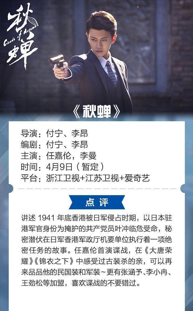 近日,2020年爆红的偶像演员任嘉伦主演的谍战剧《秋蝉》终于宣布该剧