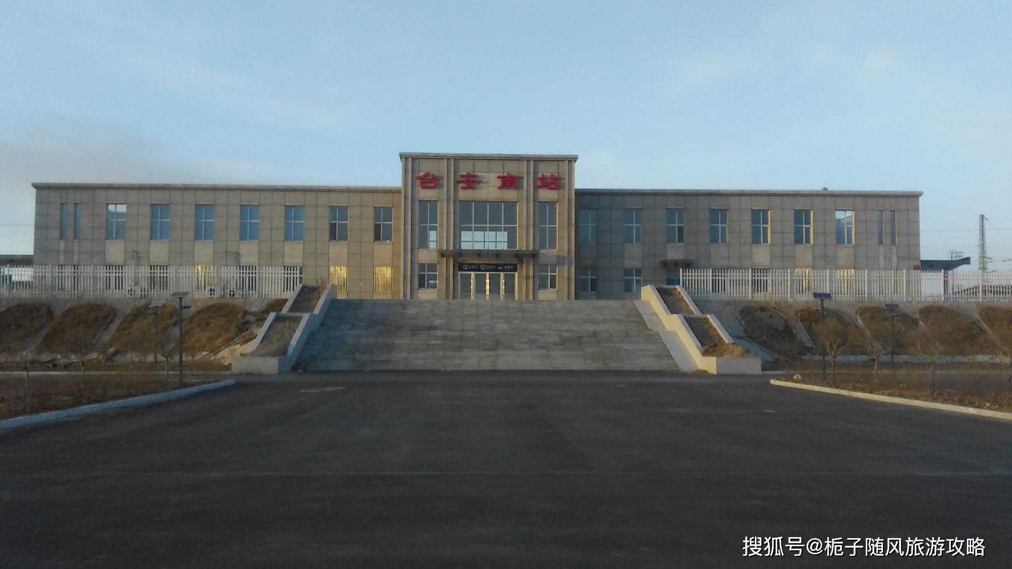 辽宁省台安县要的两座火车站一览