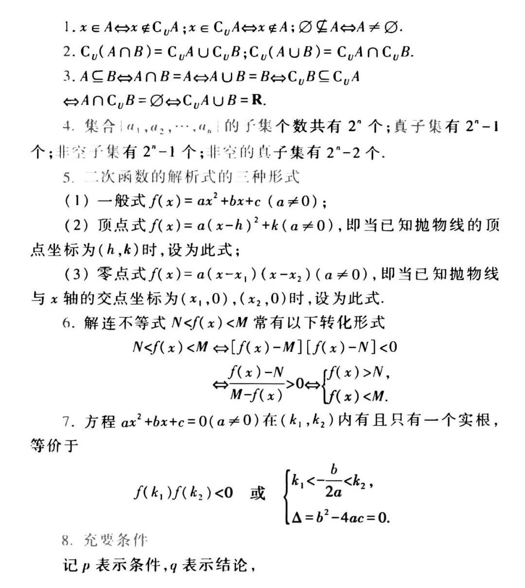 21考研 中学数学主要公式总结 Baidu