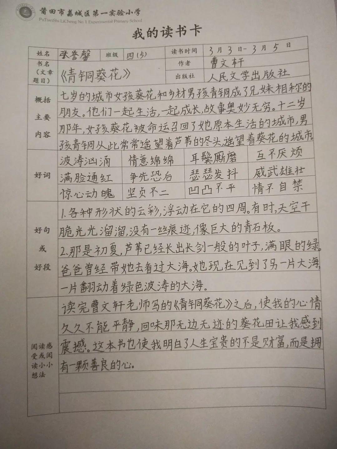 荔城一小宅家抗疫课外阅读活动札记