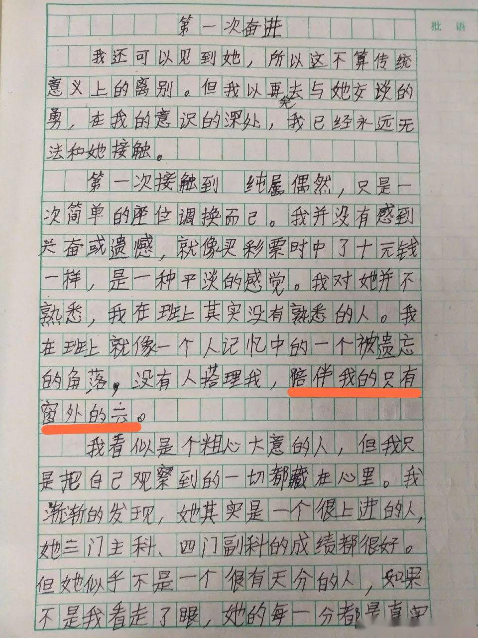 满分的作文 737d1cec7c5447a9a4faa24c08f3a102.jpeg