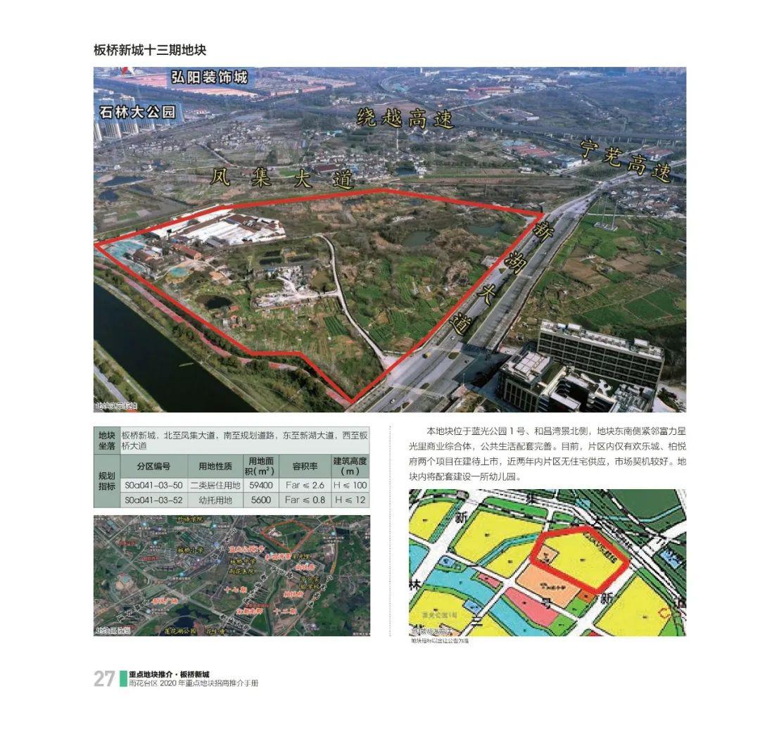 雨花台新规划|10条地铁线路,教育医疗同步升级 两桥板块价值正在快速