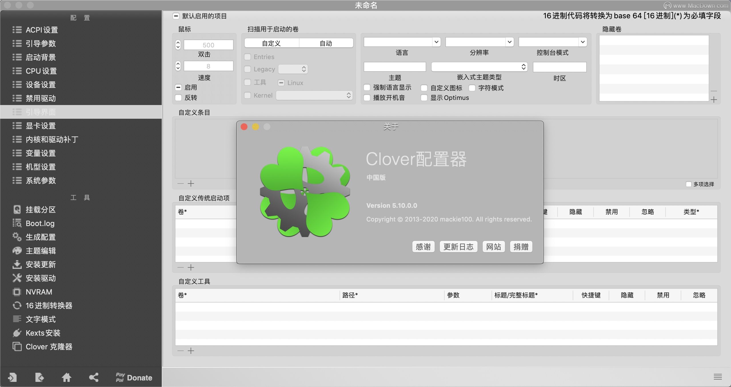 clover configurator for mac(四叶草配置引导工具)