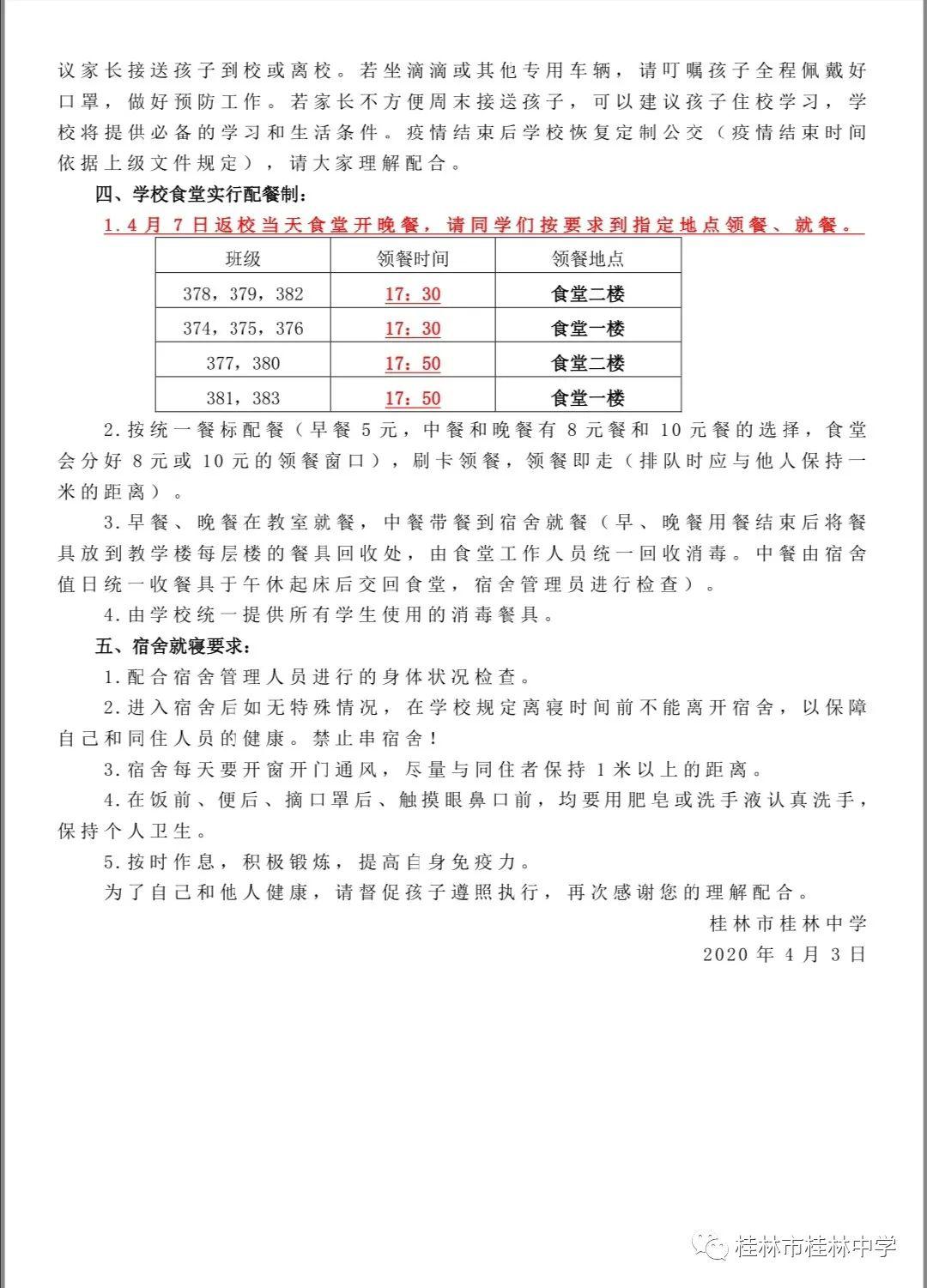 桂林■桂林开学了!明天