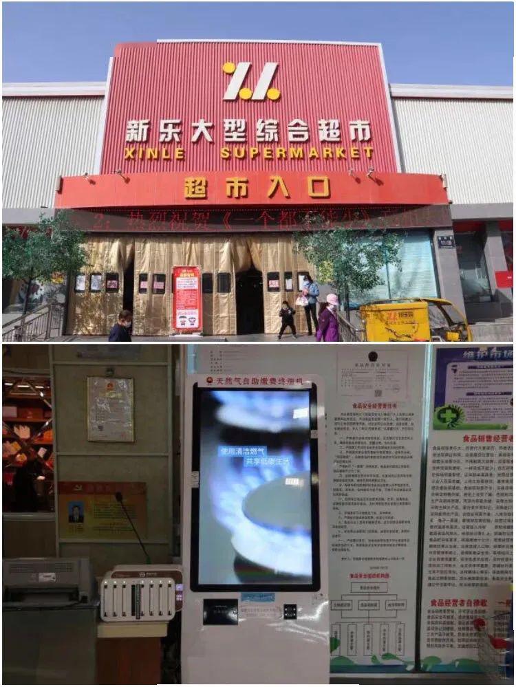 新乐超市金安大厦店新乐超市五里墩店购气过程如有疑问请及时与各网点