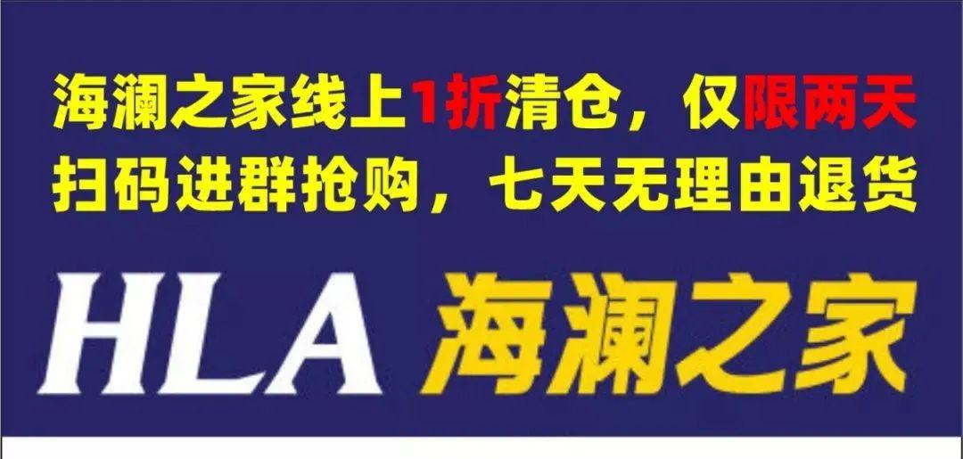 庐江人好消息海澜之家春夏款1折清仓速度抢购
