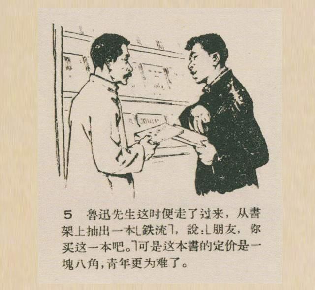 贺友直1957年作品《卖书》鲁迅故事短篇连环画