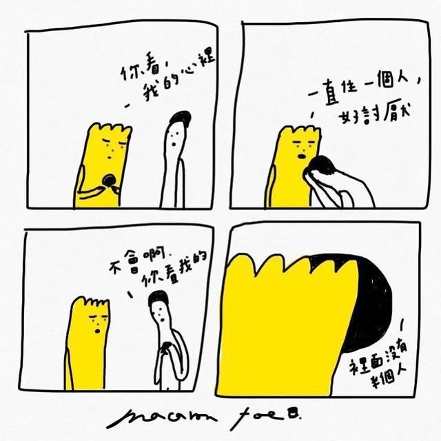 一组有深度的幽默四格漫画